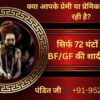 ॐ Shadi Todne Ka Totka केवल 72 घंटे में जादू ॐ