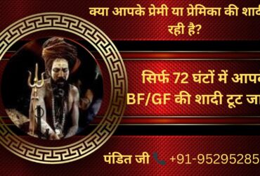 ॐ Shadi Rokne Ke Upay मात्र 2 दिन में असर ॐ