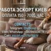 Выездной эскорт по Киеву, Молдове и всей Европе. Набор девушек.